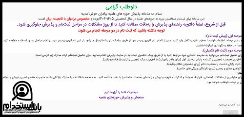 نحوه ثبت نام حوزه علمیه برادران